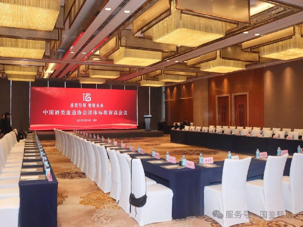 国鉴甄选亮相行业标准解读会，助力陈年白酒流通规范化发展