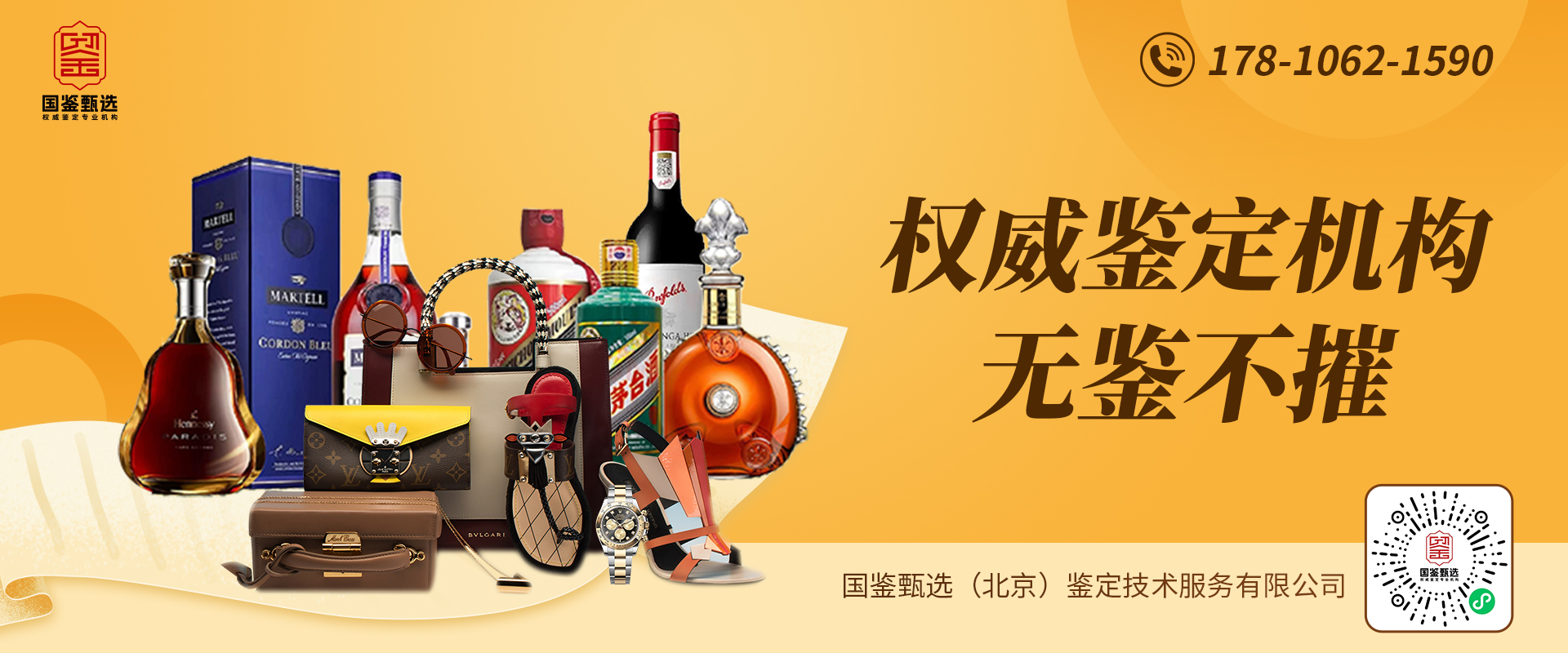 国鉴甄选官网轮播图