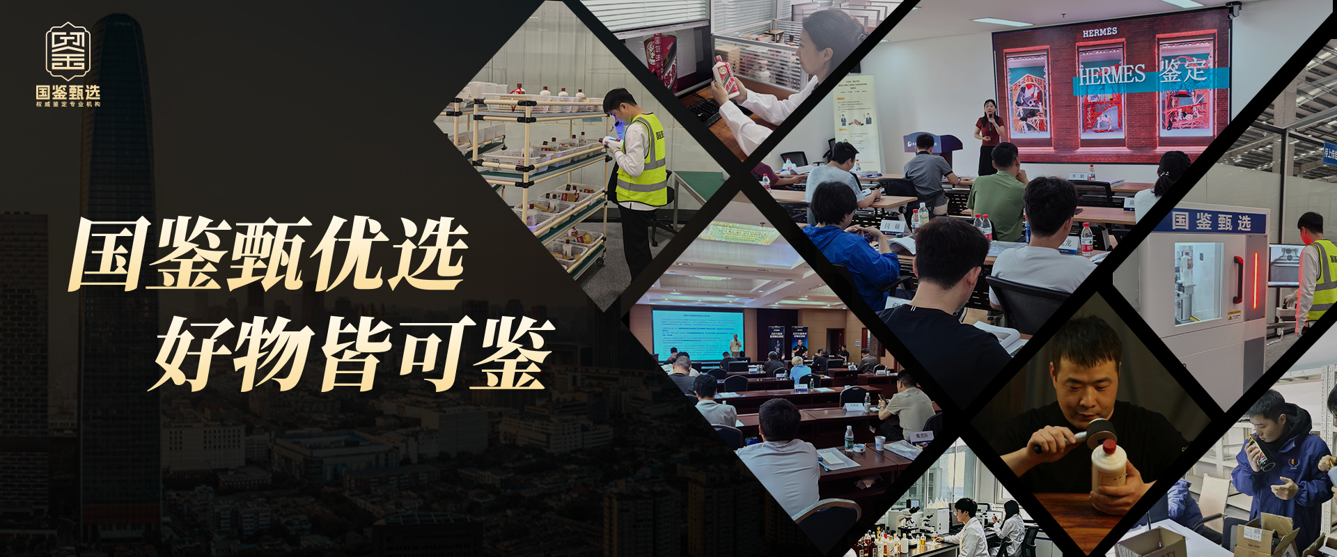 国鉴甄选官网轮播图